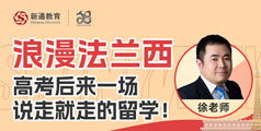 專業語言培訓與留學咨詢，杭州新通教育助您圓夢出國